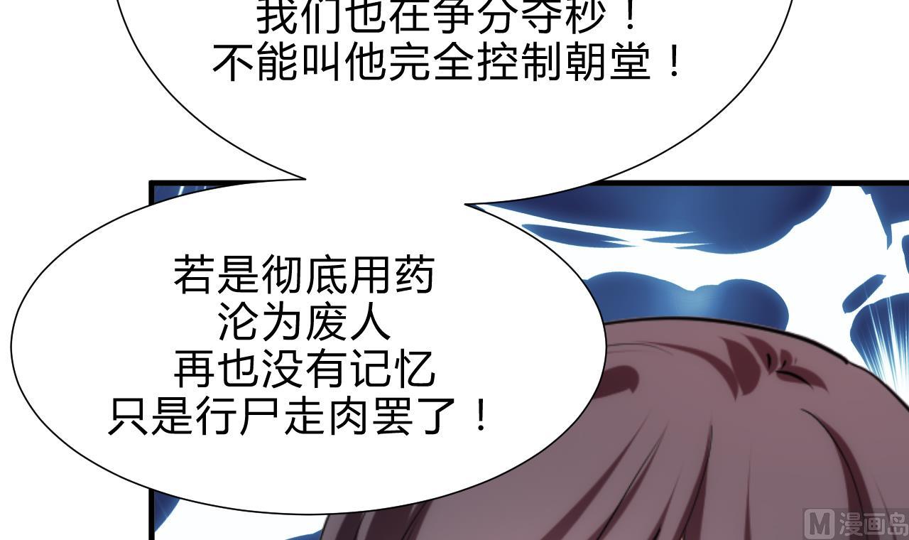 🍜养个少主斗渣男 第183话 斗争 第12页