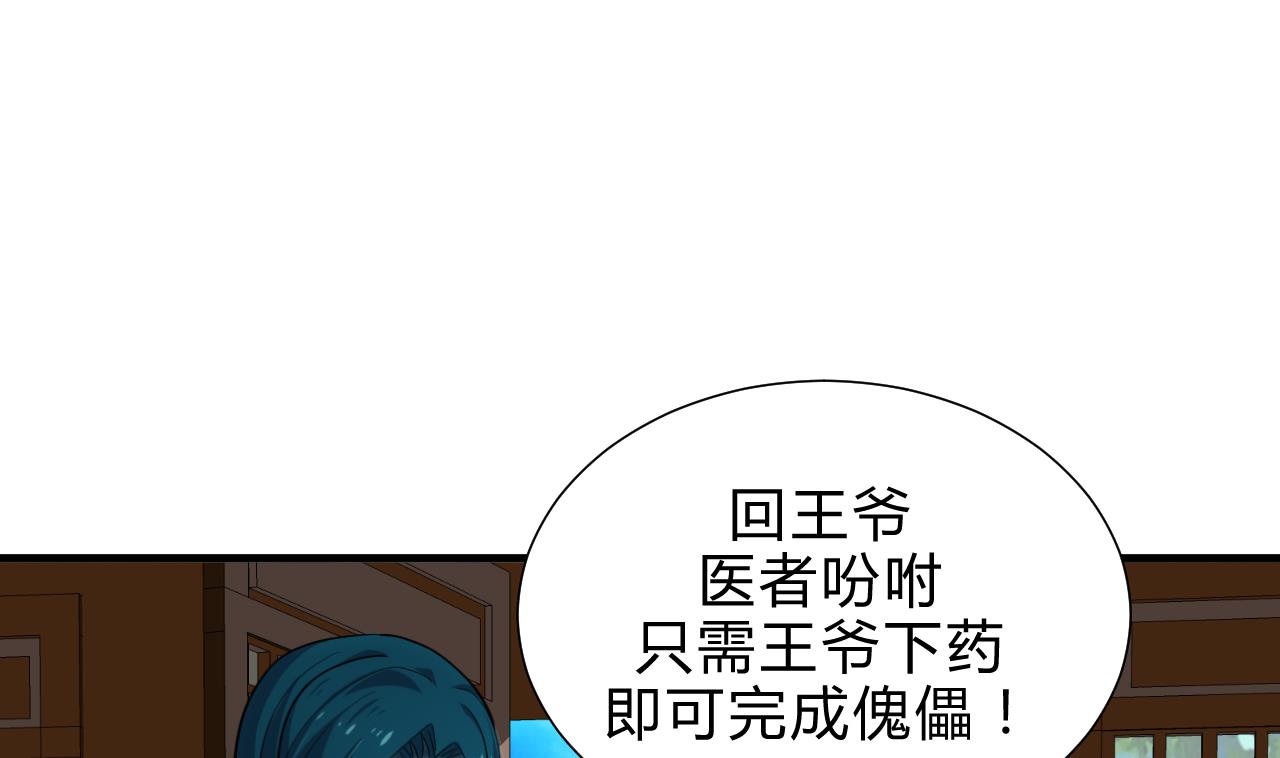 🍜养个少主斗渣男 第183话 斗争 第23页