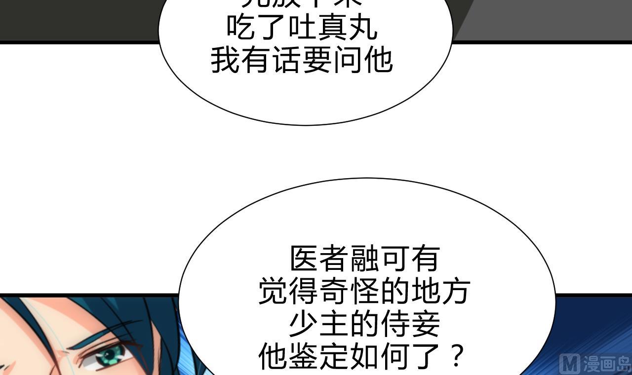🍜养个少主斗渣男 第183话 斗争 第27页