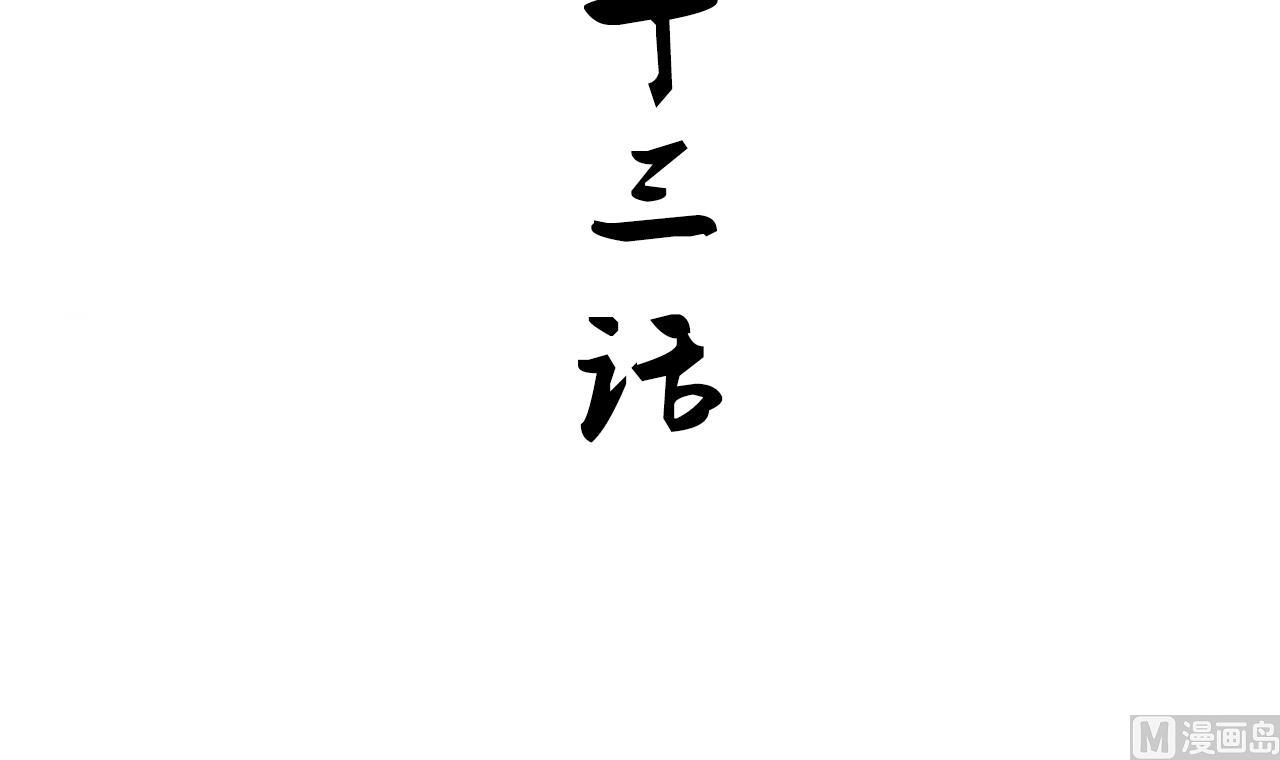 🍜养个少主斗渣男 第183话 斗争 第3页