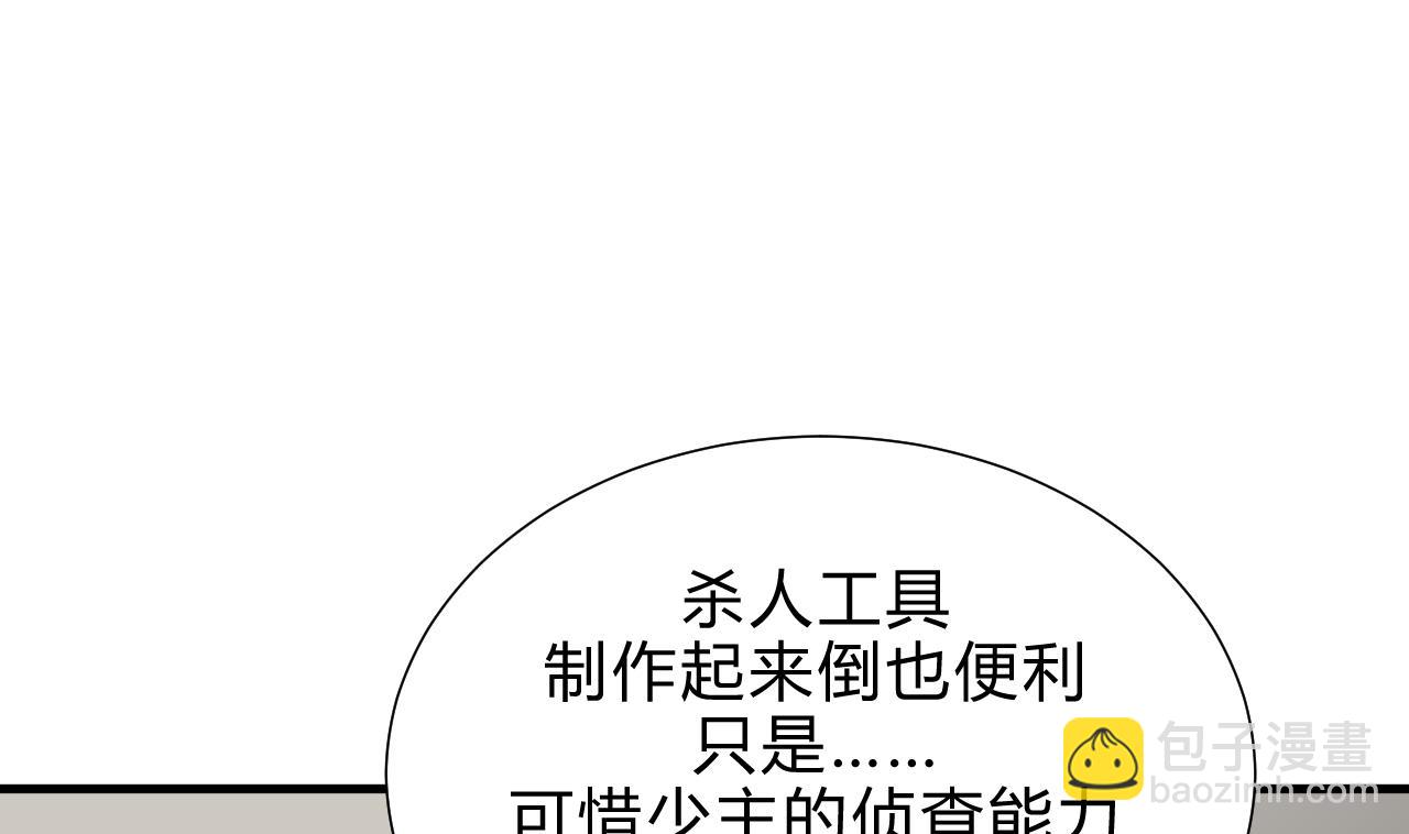 🍜养个少主斗渣男 第183话 斗争 第35页