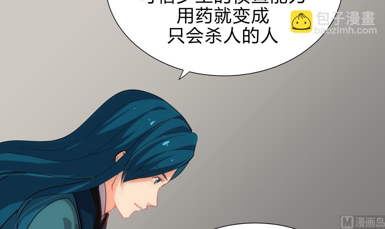 🍜养个少主斗渣男 第183话 斗争 第36页