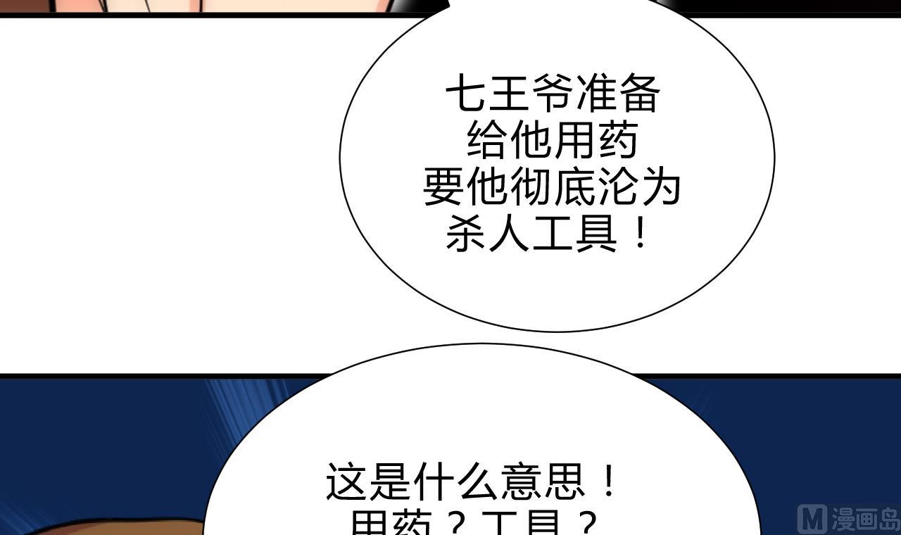 🍜养个少主斗渣男 第183话 斗争 第9页