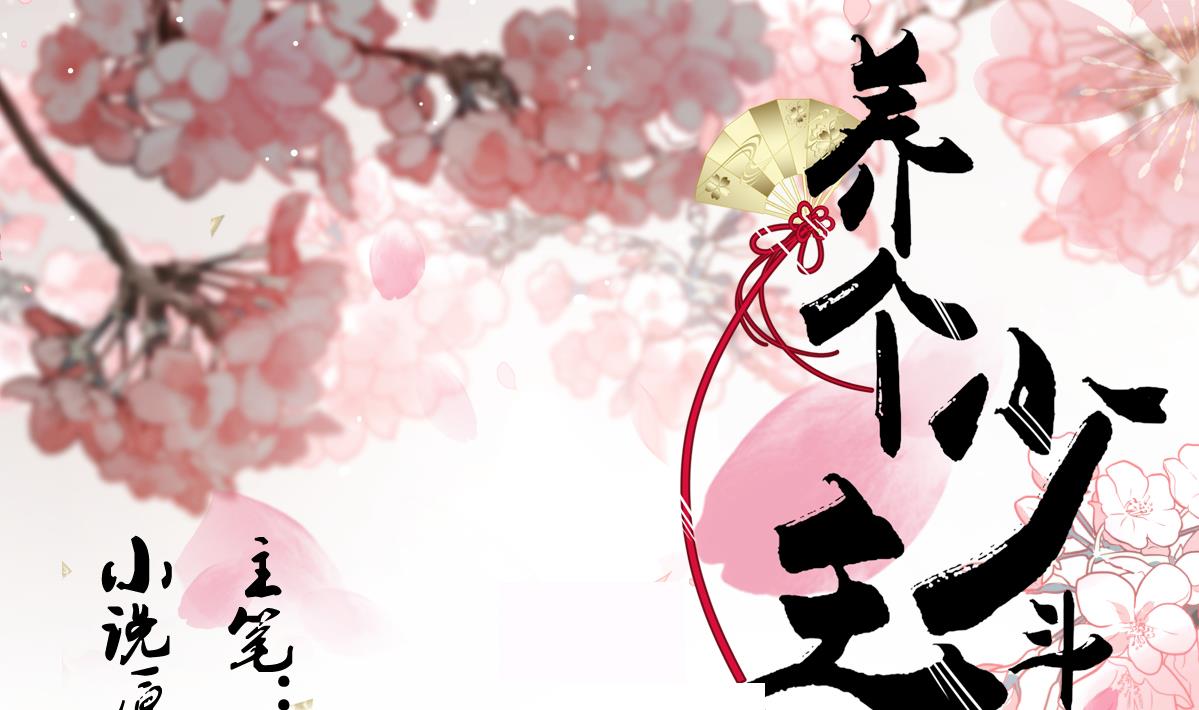 🍜养个少主斗渣男 第185话 只有一个办法 第1页