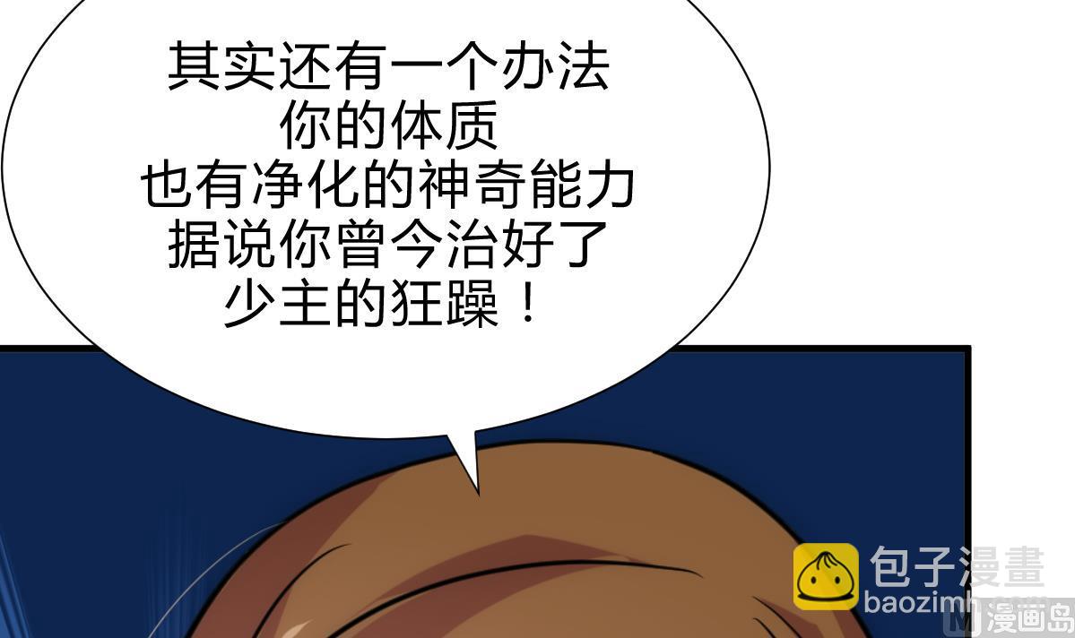 🍜养个少主斗渣男 第185话 只有一个办法 第15页