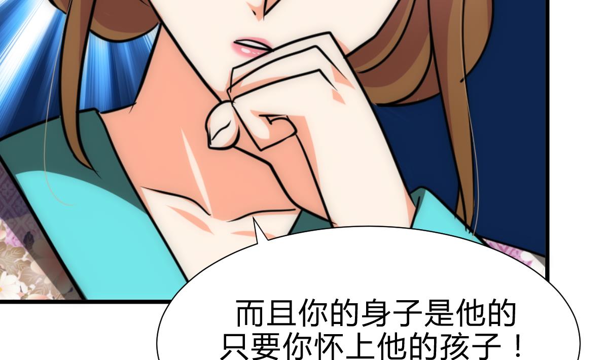 🍜养个少主斗渣男 第185话 只有一个办法 第17页