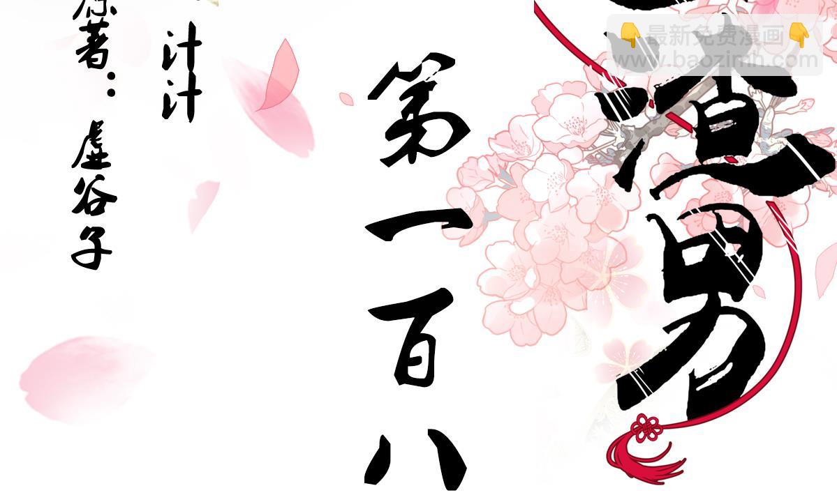 🍜养个少主斗渣男 第185话 只有一个办法 第2页