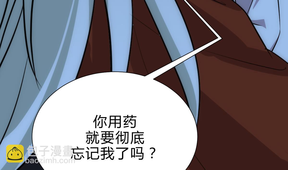 🍜养个少主斗渣男 第185话 只有一个办法 第29页