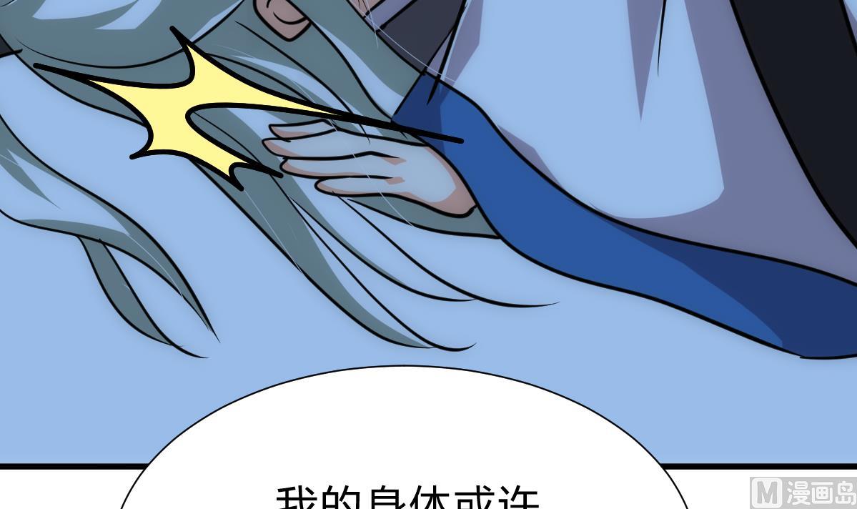 🍜养个少主斗渣男 第185话 只有一个办法 第36页
