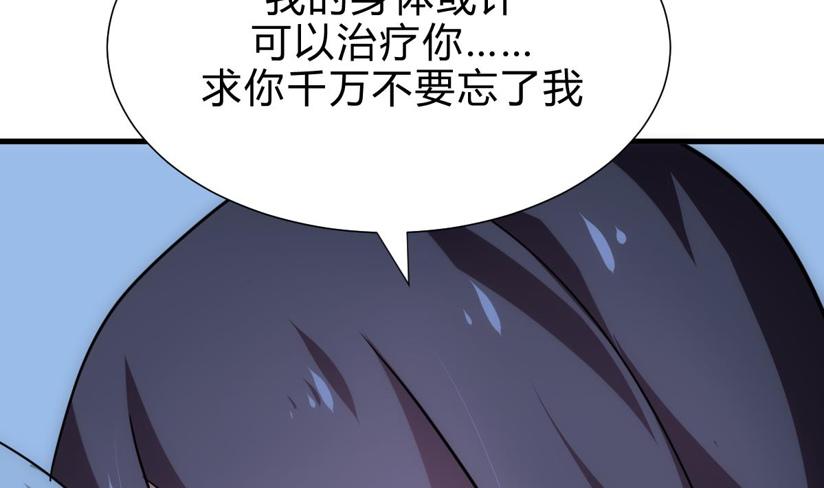🍜养个少主斗渣男 第185话 只有一个办法 第37页