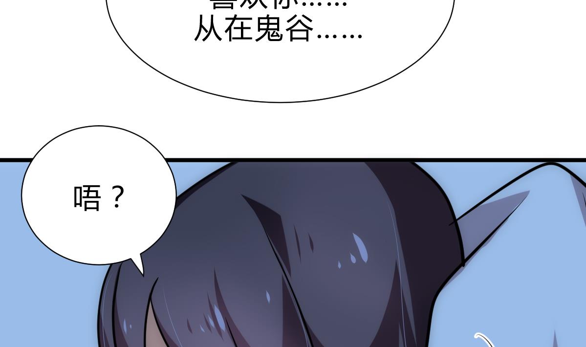 🍜养个少主斗渣男 第185话 只有一个办法 第43页