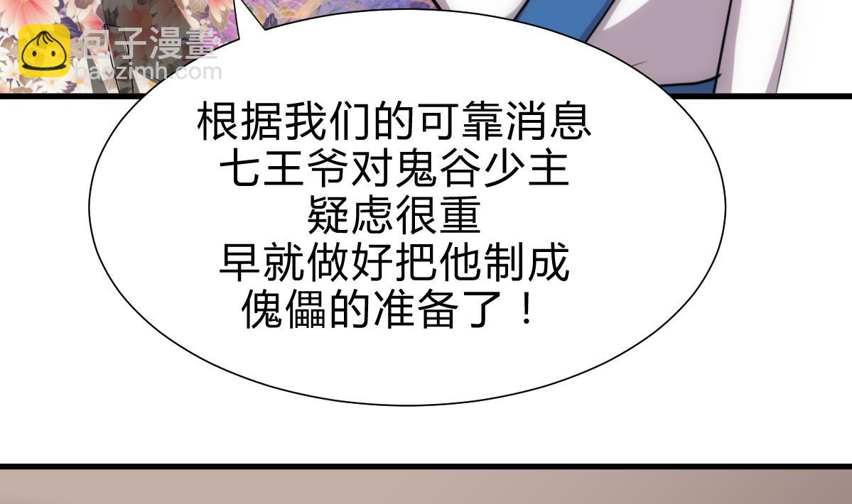 🍜养个少主斗渣男 第185话 只有一个办法 第7页