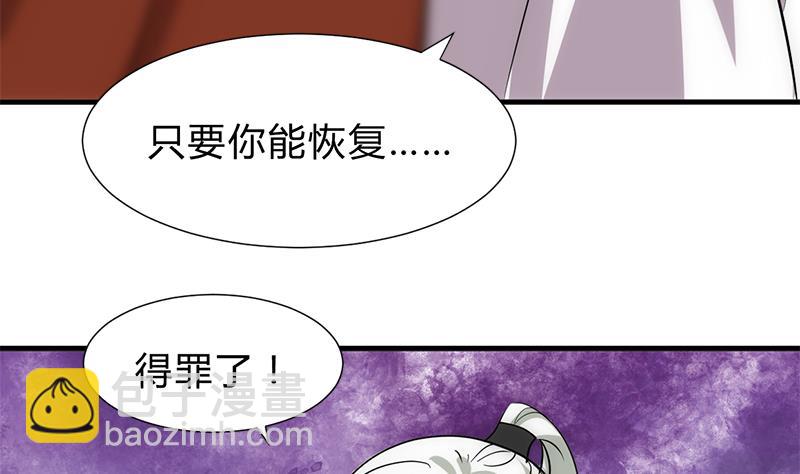 🍜养个少主斗渣男 第187话 相拥 第20页