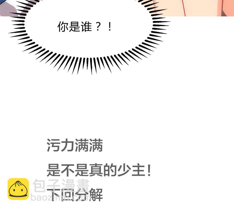 🍜养个少主斗渣男 第187话 相拥 第43页