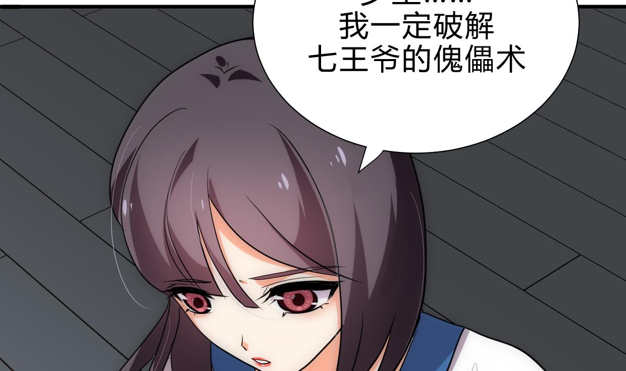 🍜养个少主斗渣男 第189话 布局开始 第20页