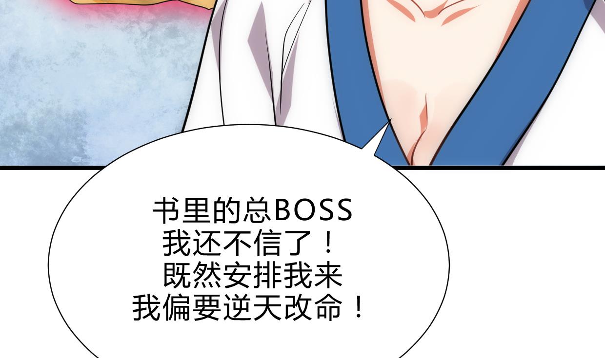 🍜养个少主斗渣男 第189话 布局开始 第26页