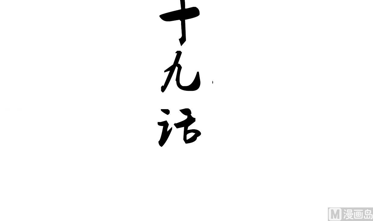 🍜养个少主斗渣男 第189话 布局开始 第3页