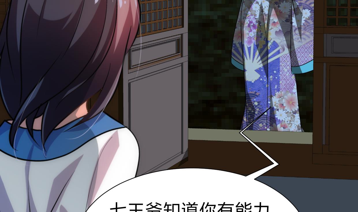 🍜养个少主斗渣男 第189话 布局开始 第43页