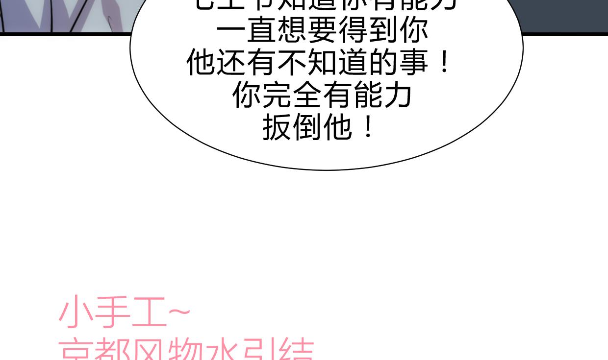 🍜养个少主斗渣男 第189话 布局开始 第44页