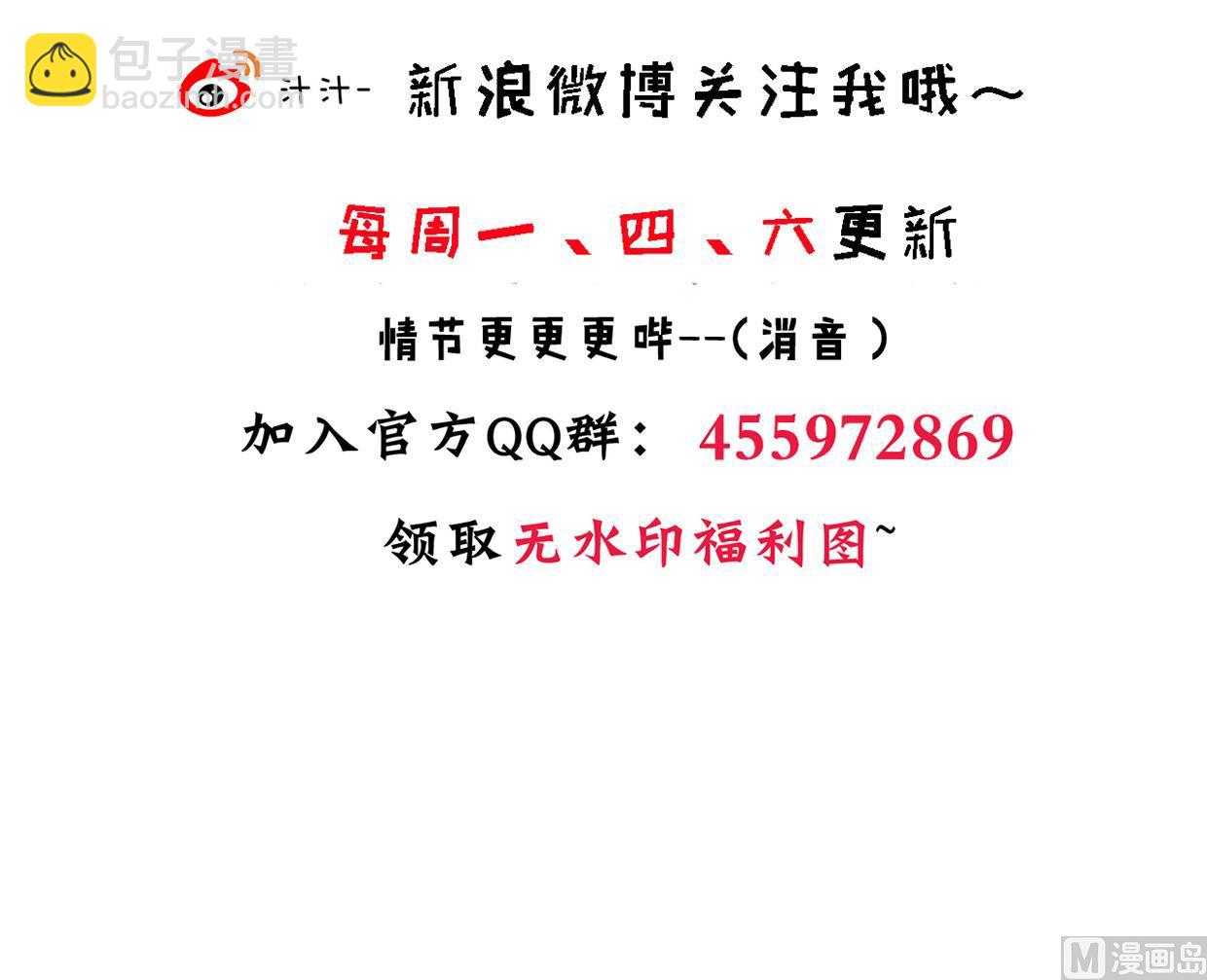 🍜养个少主斗渣男 第189话 布局开始 第48页