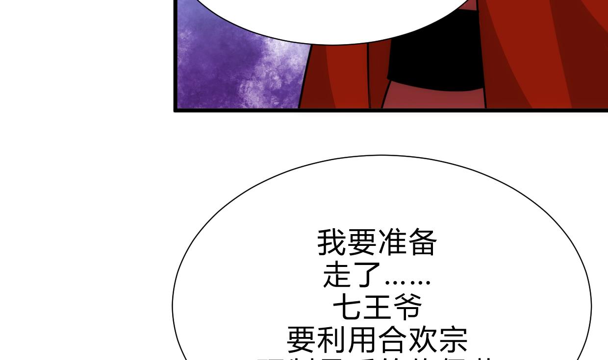 🍜养个少主斗渣男 第191话 演一出戏 第10页