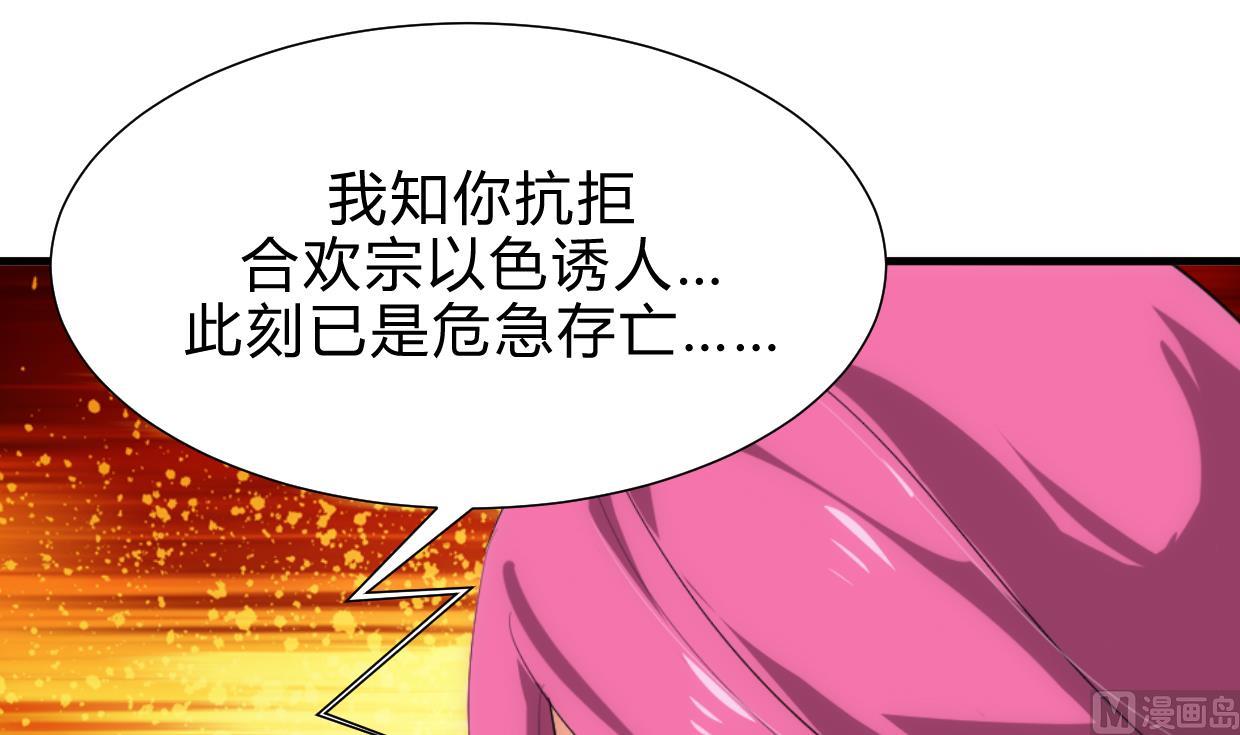 🍜养个少主斗渣男 第191话 演一出戏 第15页
