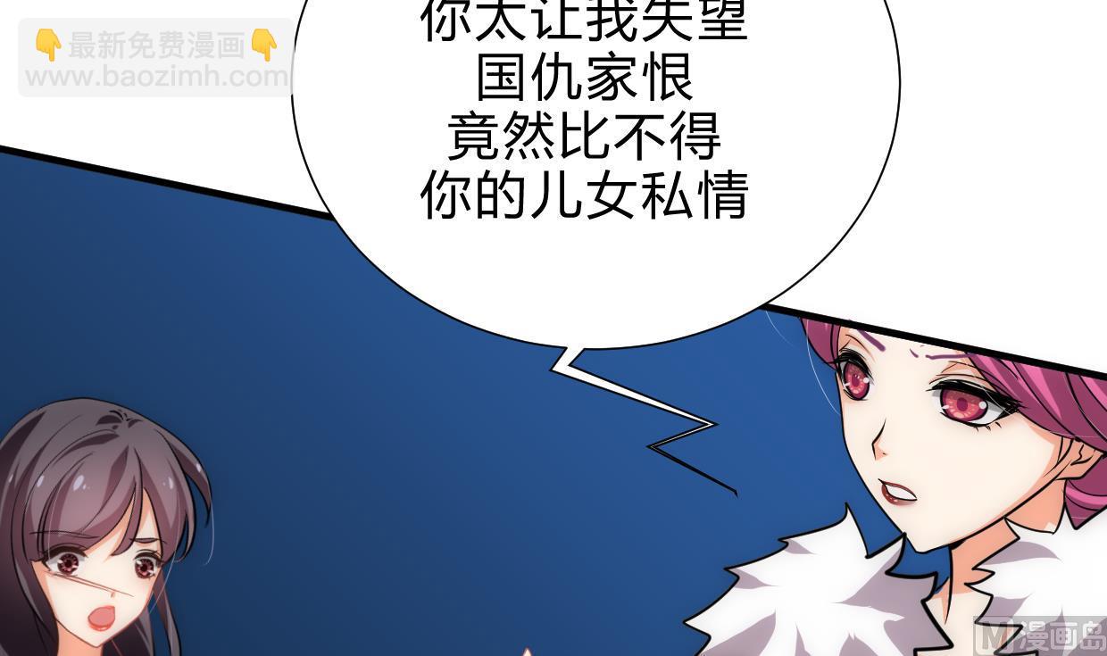 🍜养个少主斗渣男 第191话 演一出戏 第24页