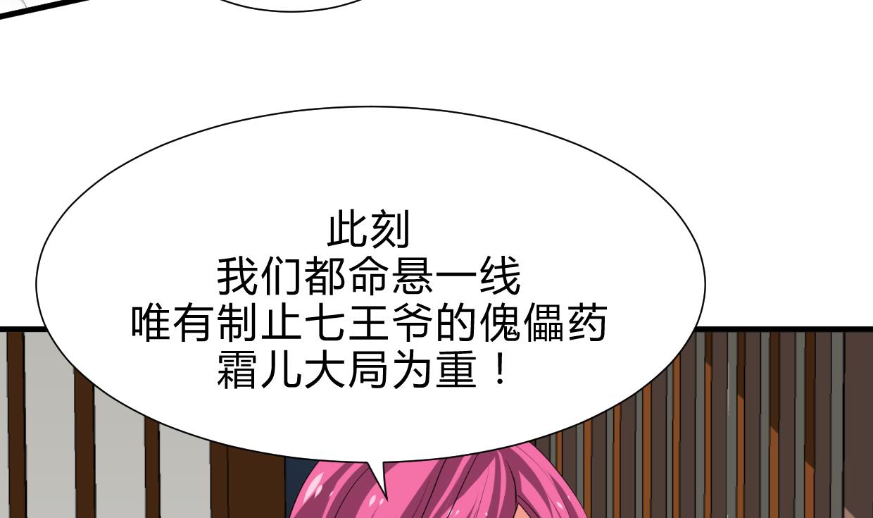 🍜养个少主斗渣男 第191话 演一出戏 第26页