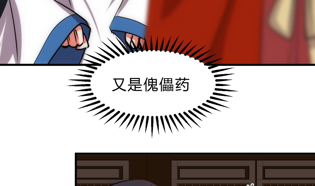 🍜养个少主斗渣男 第191话 演一出戏 第31页