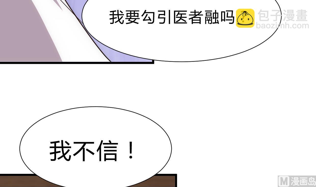 🍜养个少主斗渣男 第191话 演一出戏 第36页