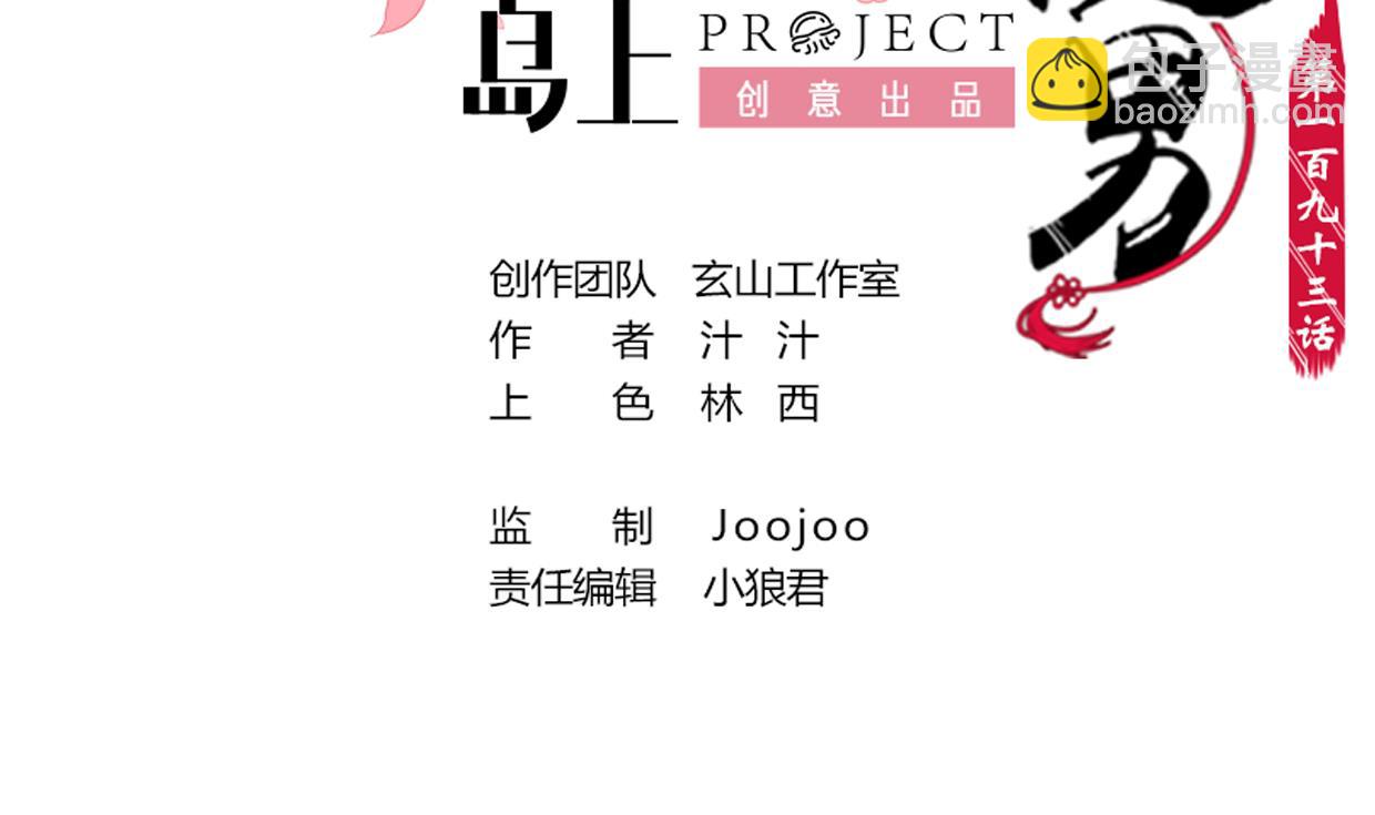 🍜养个少主斗渣男 第193话 正面交锋 第2页