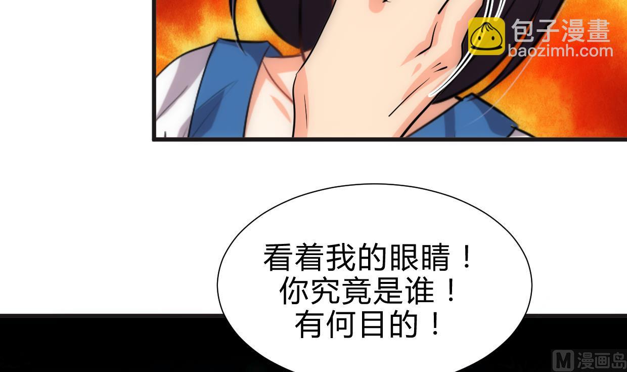 🍜养个少主斗渣男 第193话 正面交锋 第24页
