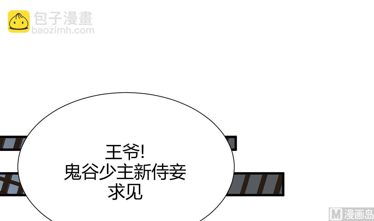 🍜养个少主斗渣男 第193话 正面交锋 第3页