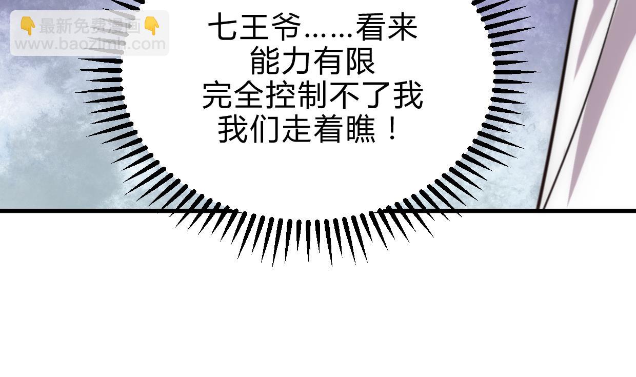 🍜养个少主斗渣男 第193话 正面交锋 第32页