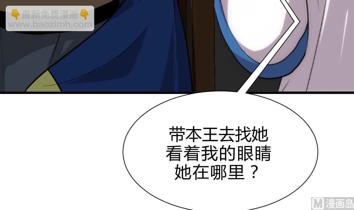 🍜养个少主斗渣男 第193话 正面交锋 第39页