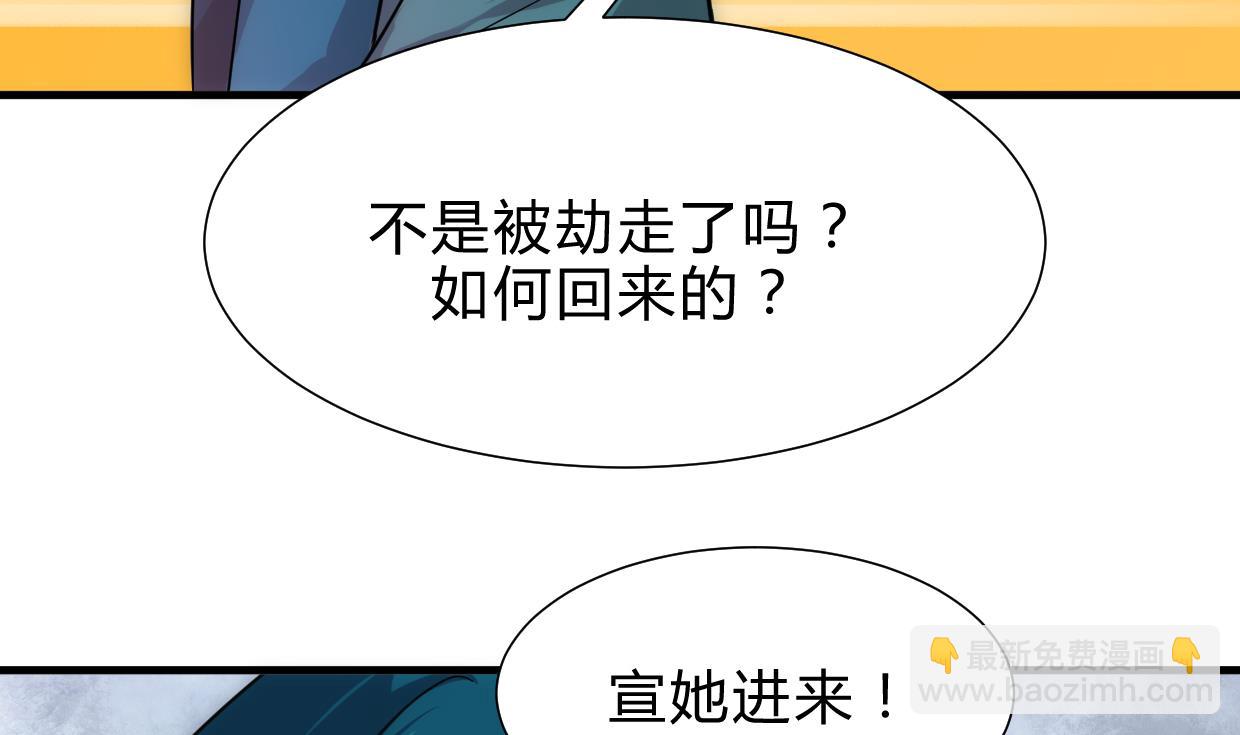 🍜养个少主斗渣男 第193话 正面交锋 第8页
