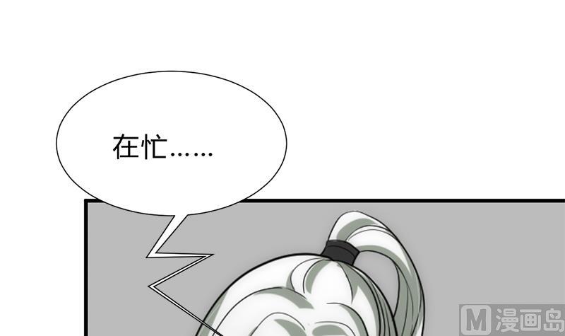 🍜养个少主斗渣男 第195话 小剧场 诱 第12页