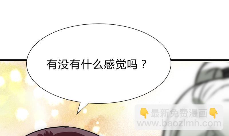 🍜养个少主斗渣男 第195话 小剧场 诱 第23页