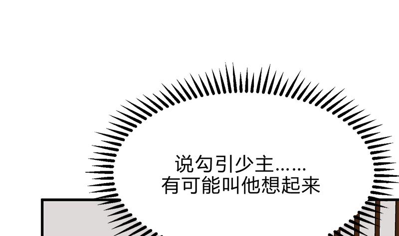 🍜养个少主斗渣男 第195话 小剧场 诱 第4页