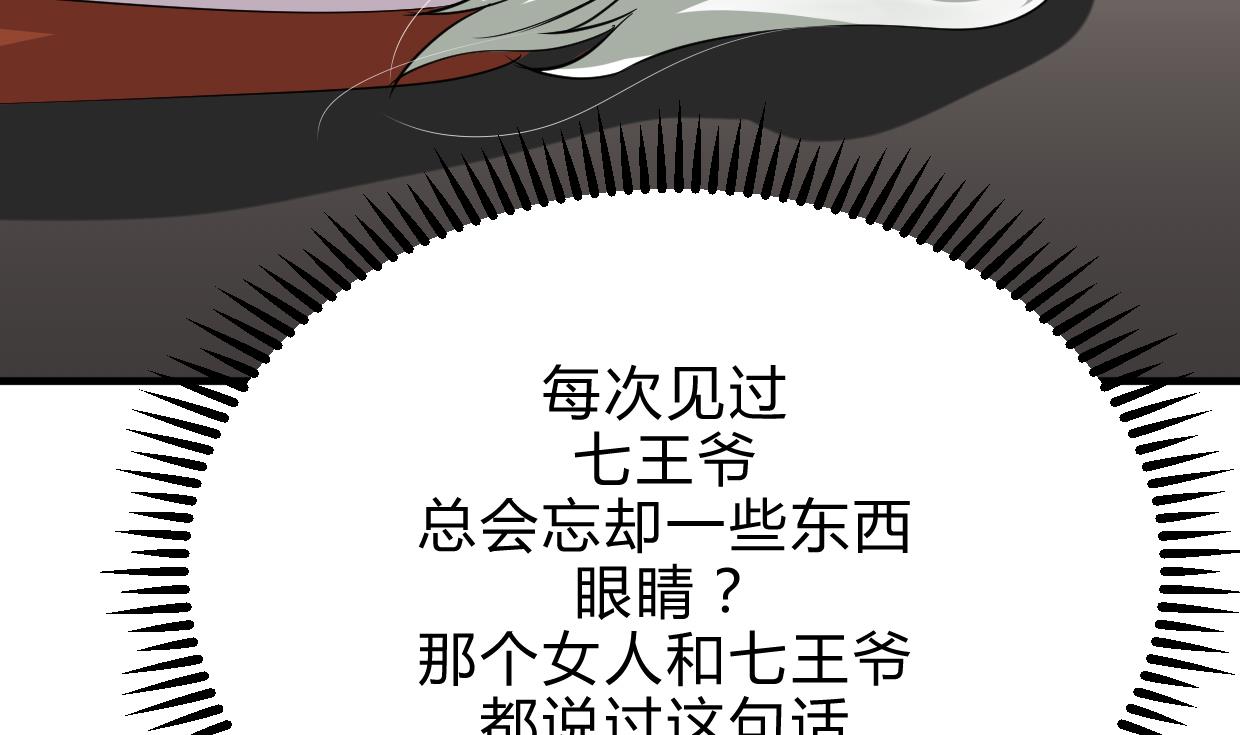 🍜养个少主斗渣男 第197话 开始 第17页