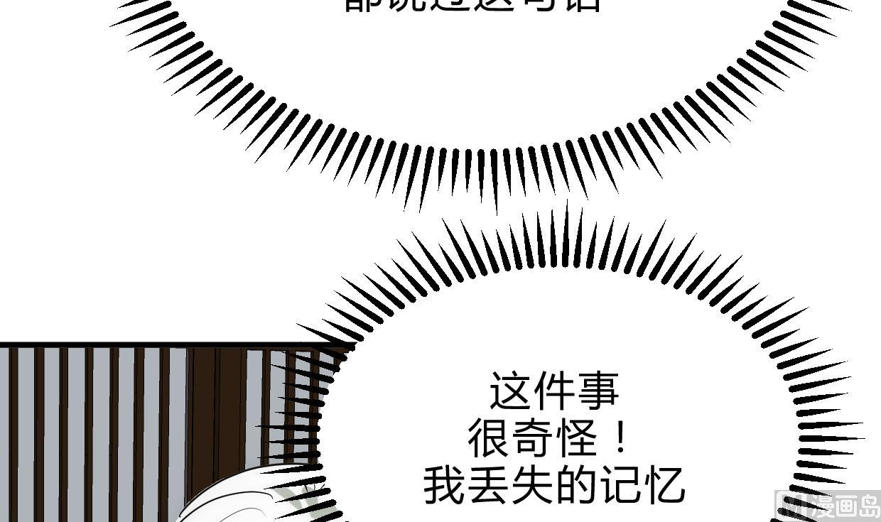 🍜养个少主斗渣男 第197话 开始 第18页