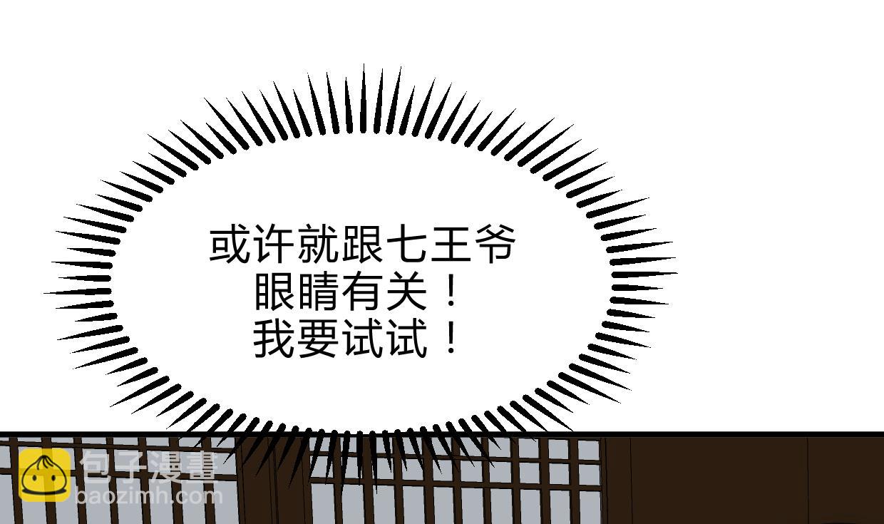 🍜养个少主斗渣男 第197话 开始 第22页