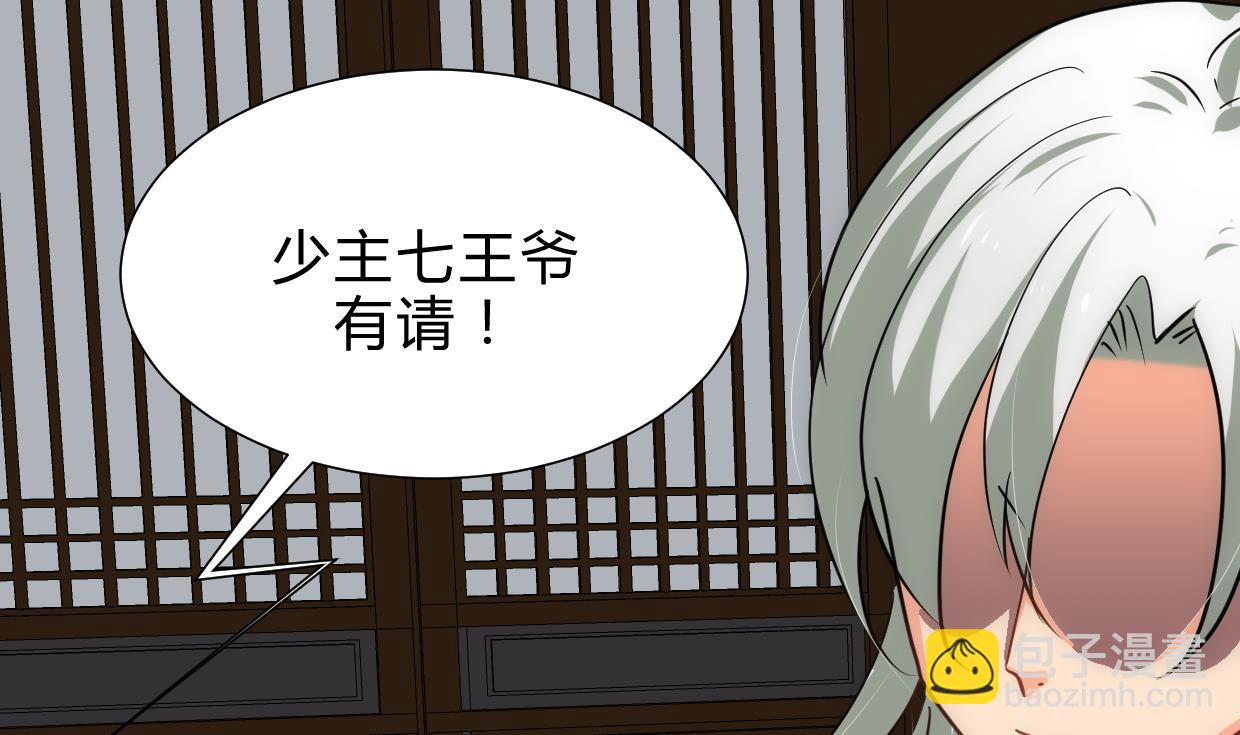 🍜养个少主斗渣男 第197话 开始 第23页
