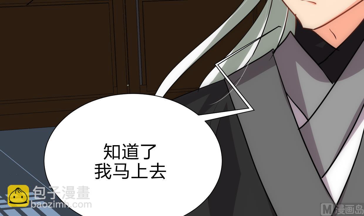 🍜养个少主斗渣男 第197话 开始 第24页