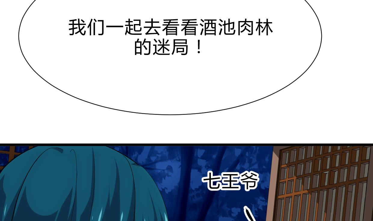 🍜养个少主斗渣男 第197话 开始 第32页