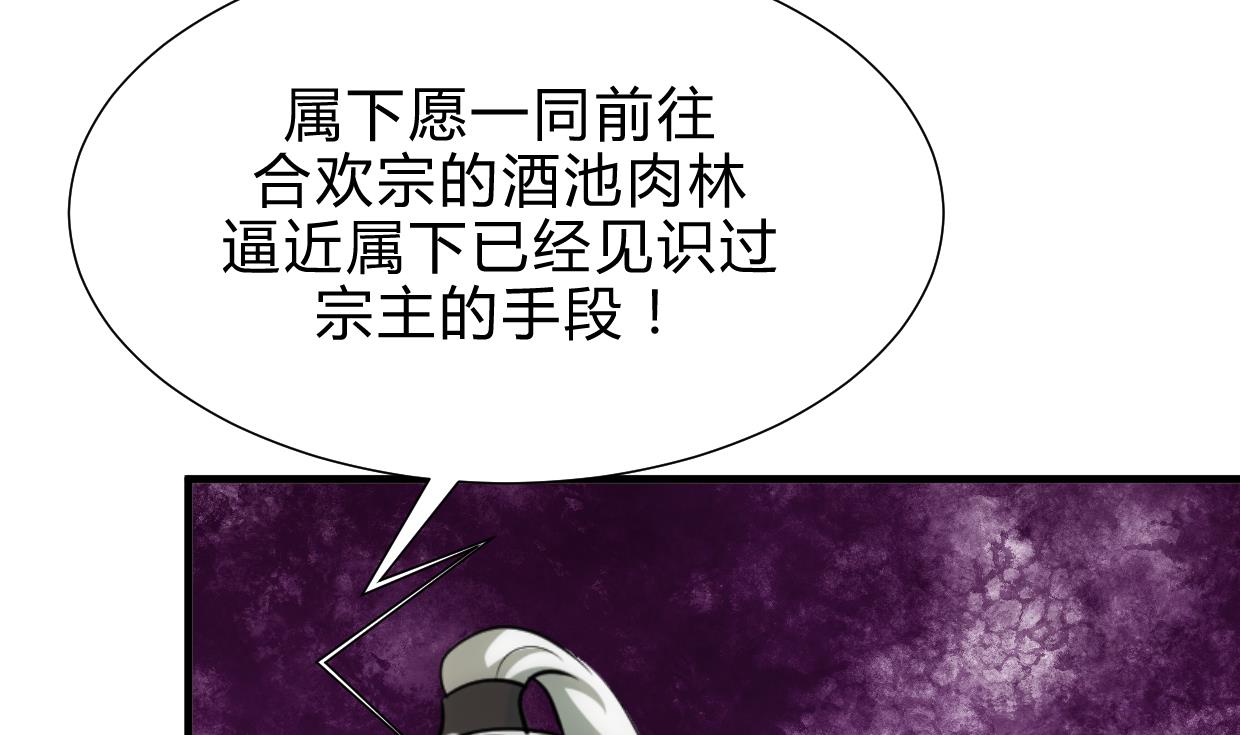 🍜养个少主斗渣男 第197话 开始 第35页