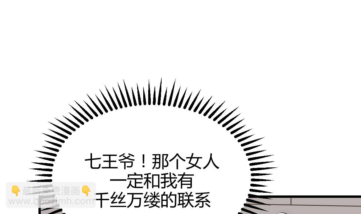 🍜养个少主斗渣男 第197话 开始 第4页