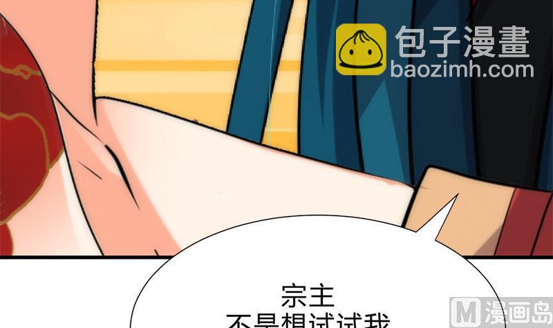 🍜养个少主斗渣男 第199话 宗主VS七王爷 第12页
