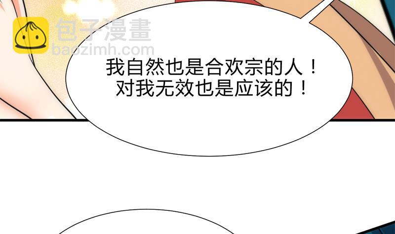 🍜养个少主斗渣男 第199话 宗主VS七王爷 第16页