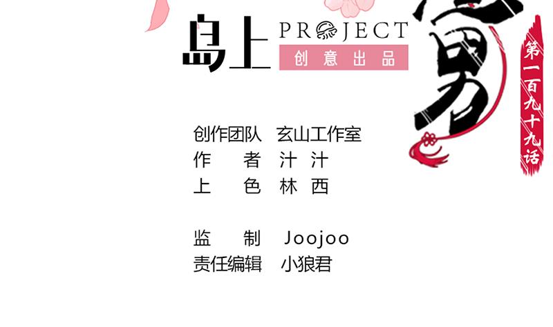 🍜养个少主斗渣男 第199话 宗主VS七王爷 第2页